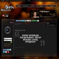 Студия веб дизайна BorisWEB Developer - Разработка web дизайна и создание сайта для Бориса Белевцова